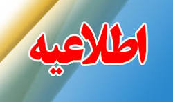 اخبار و اطلاعیه