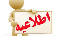 اخبار و اطلاعیه