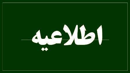 اخبار و اطلاعیه